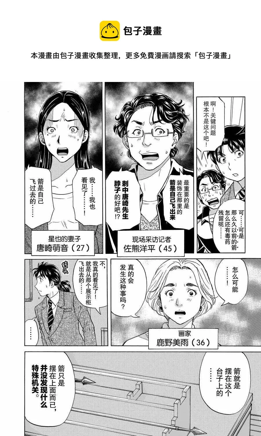 第57话 第4页