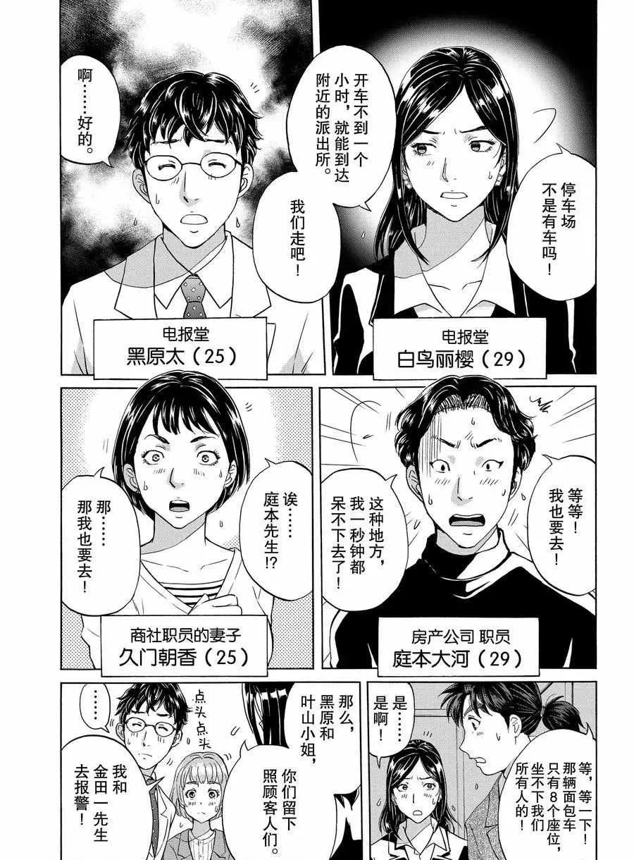 第57话 第6页