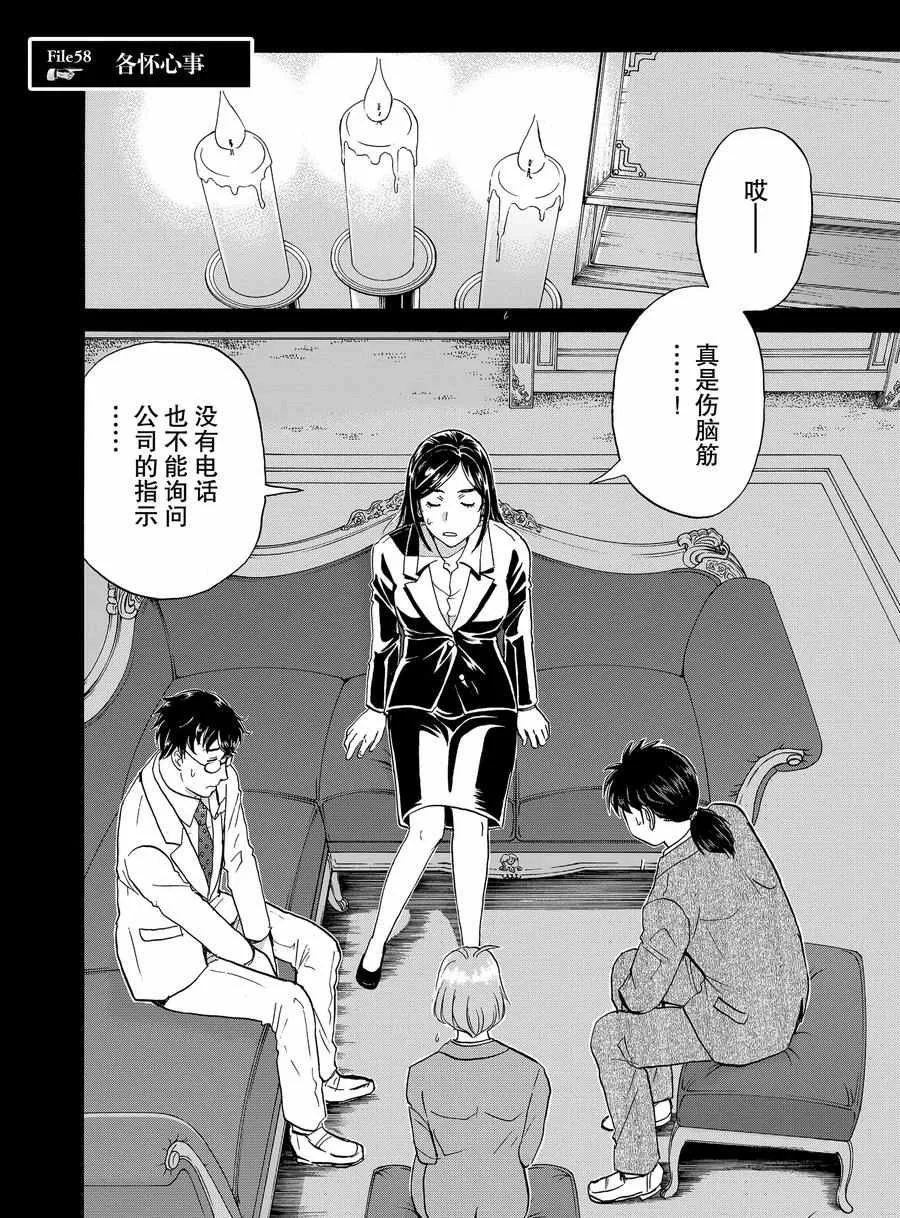 第58话 第2页