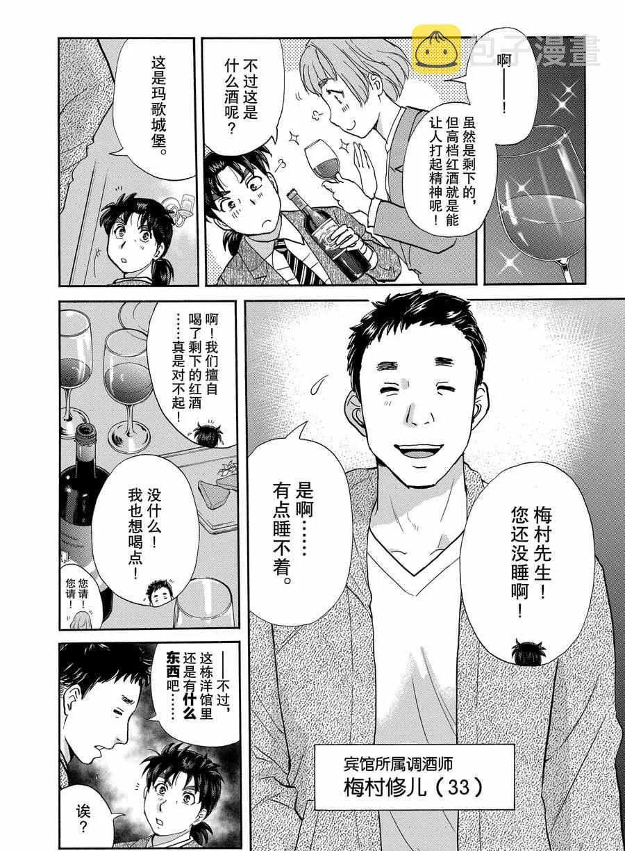 第58话 第16页