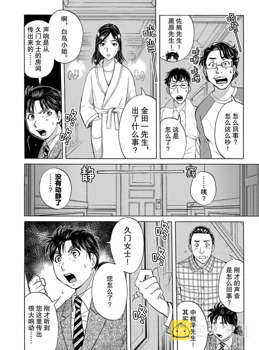 第58话 第18页