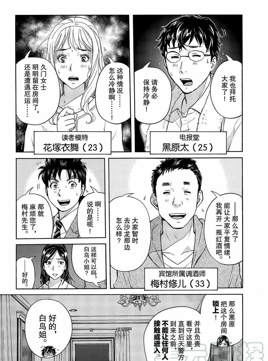第59话 第9页