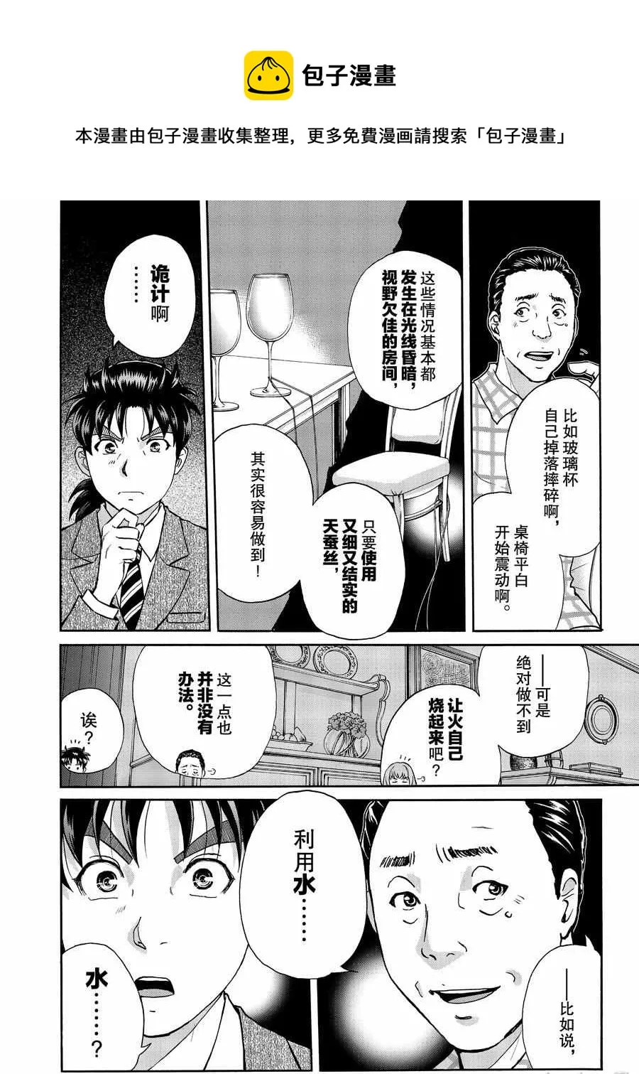 第59话 第12页