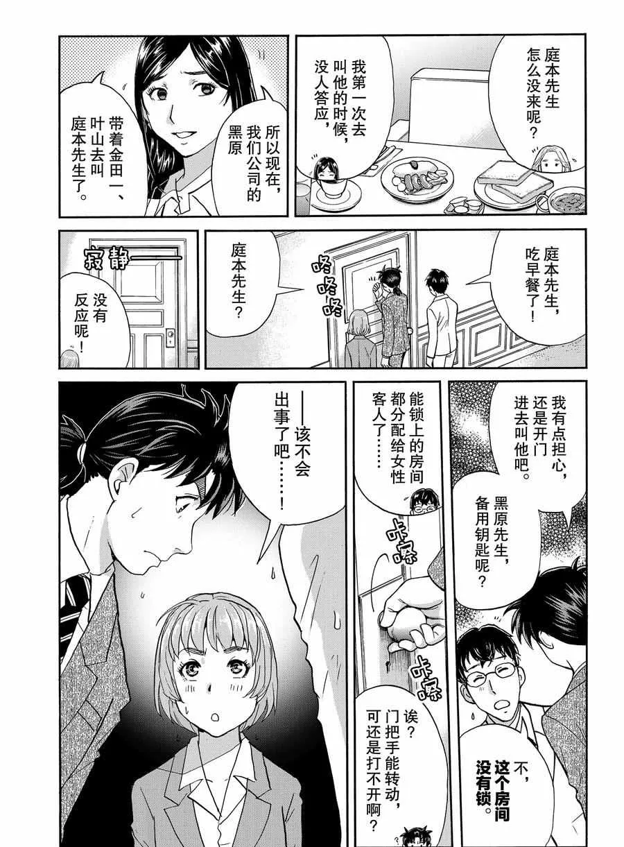 第59话 第20页
