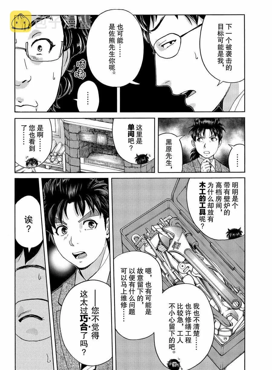 第60话 第5页