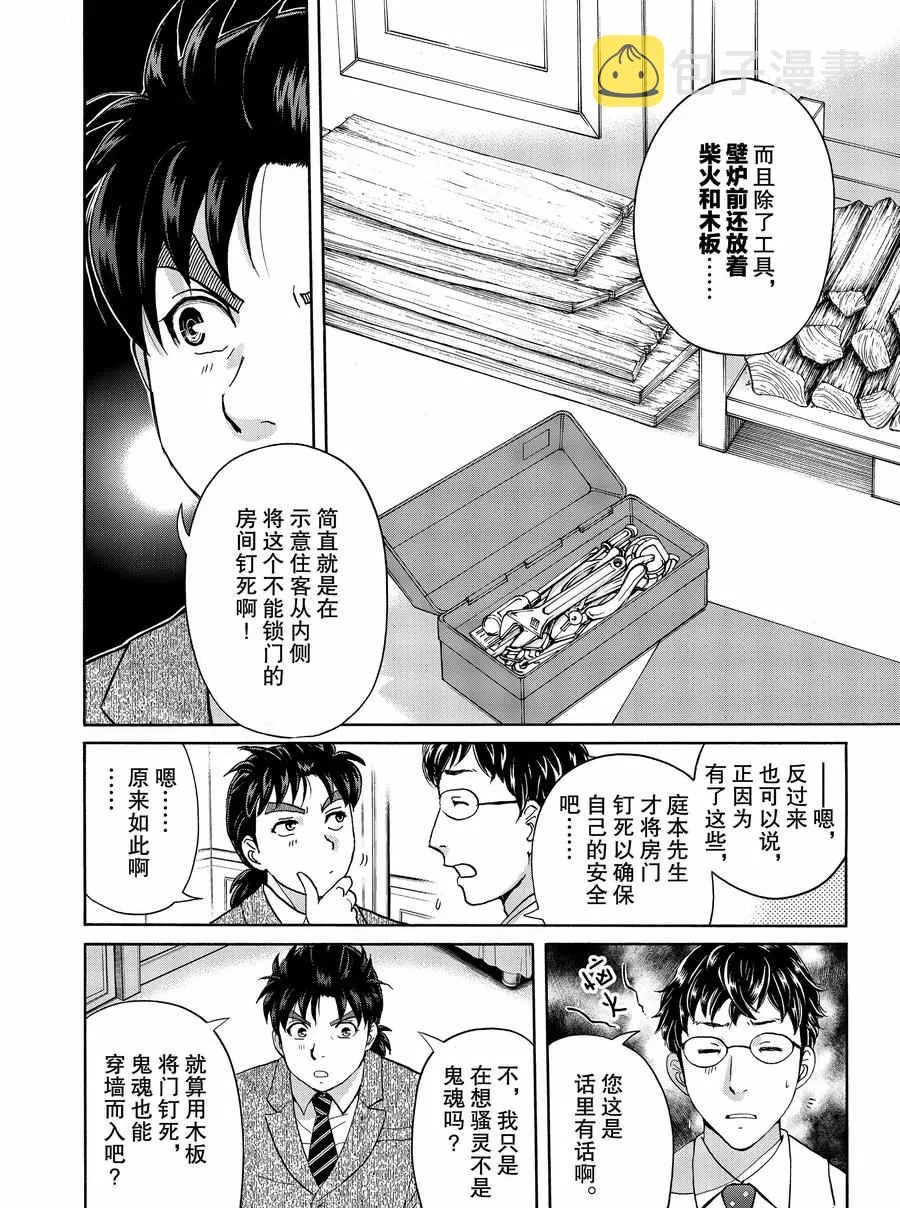第60话 第6页