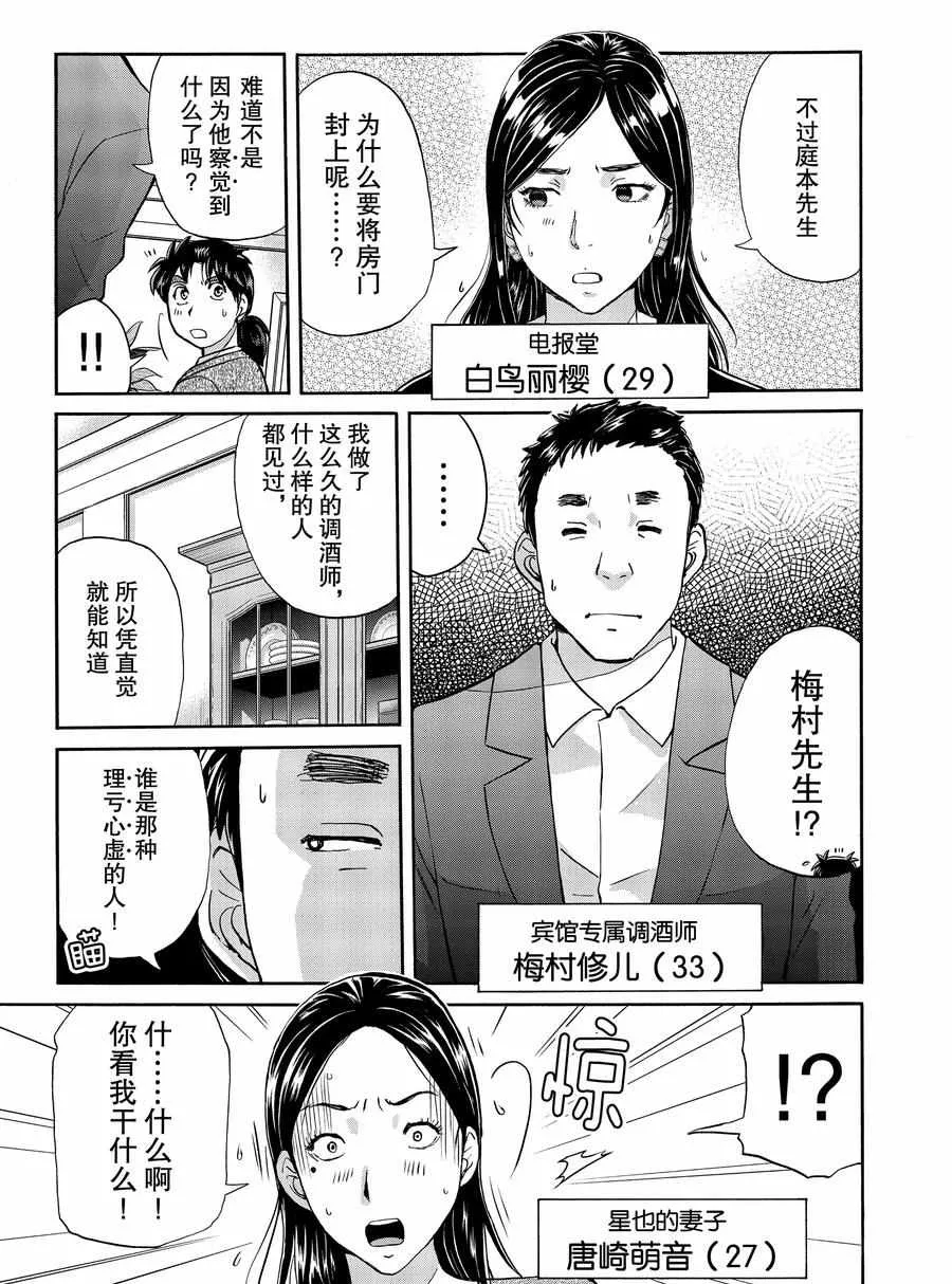 第60话 第9页