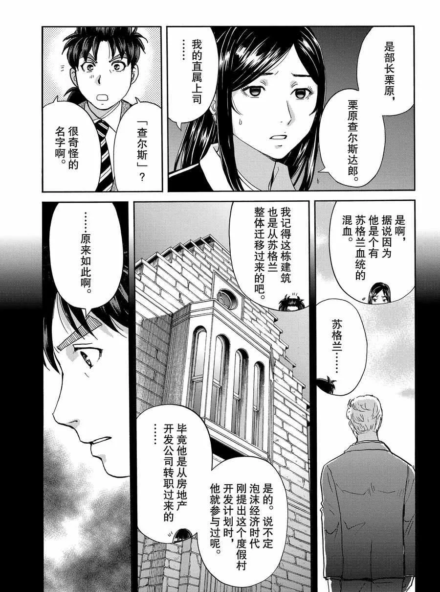 第60话 第12页
