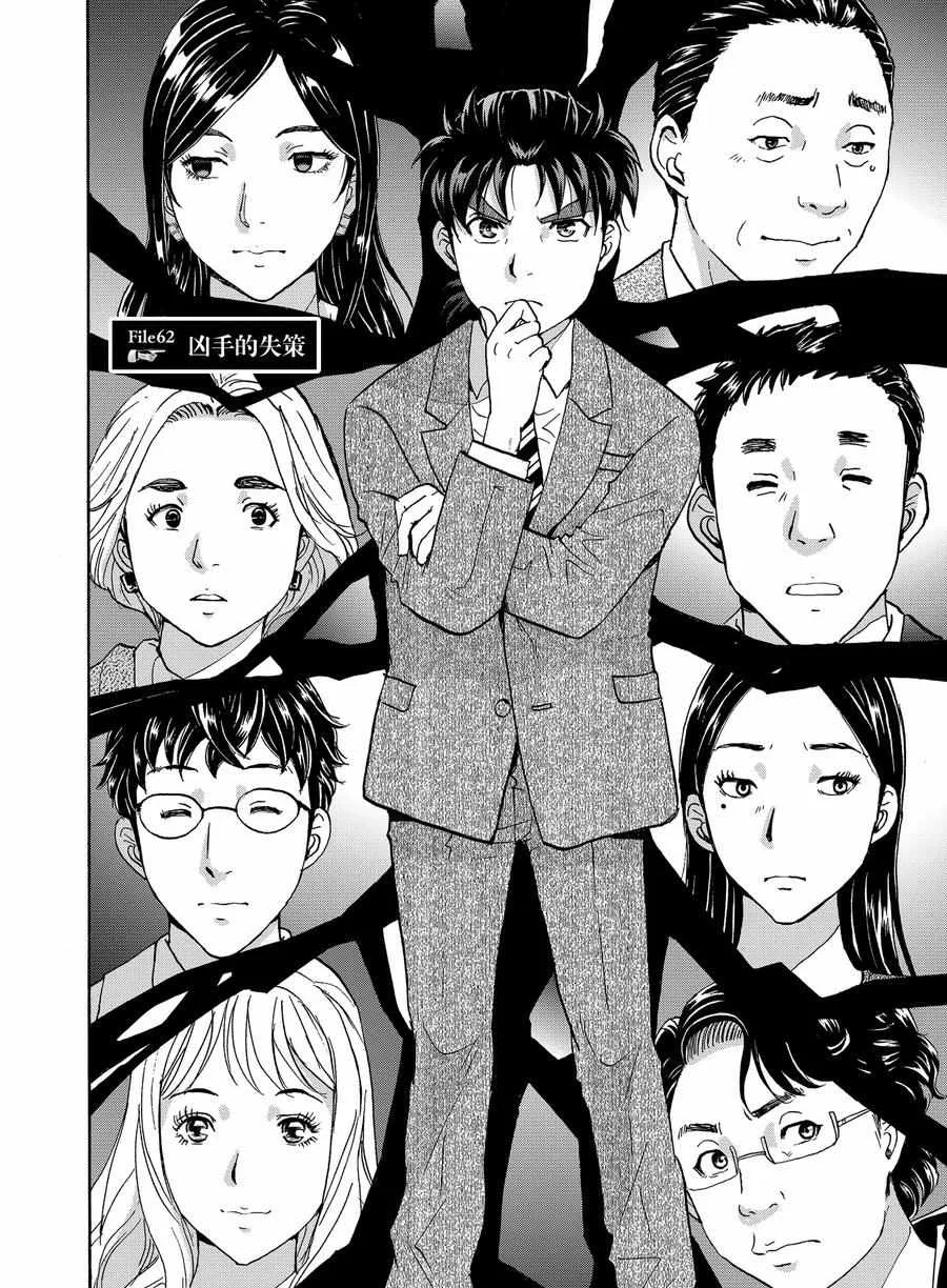 第62话 第2页