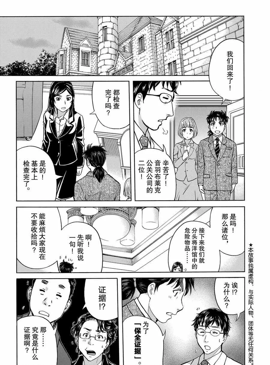 第62话 第3页