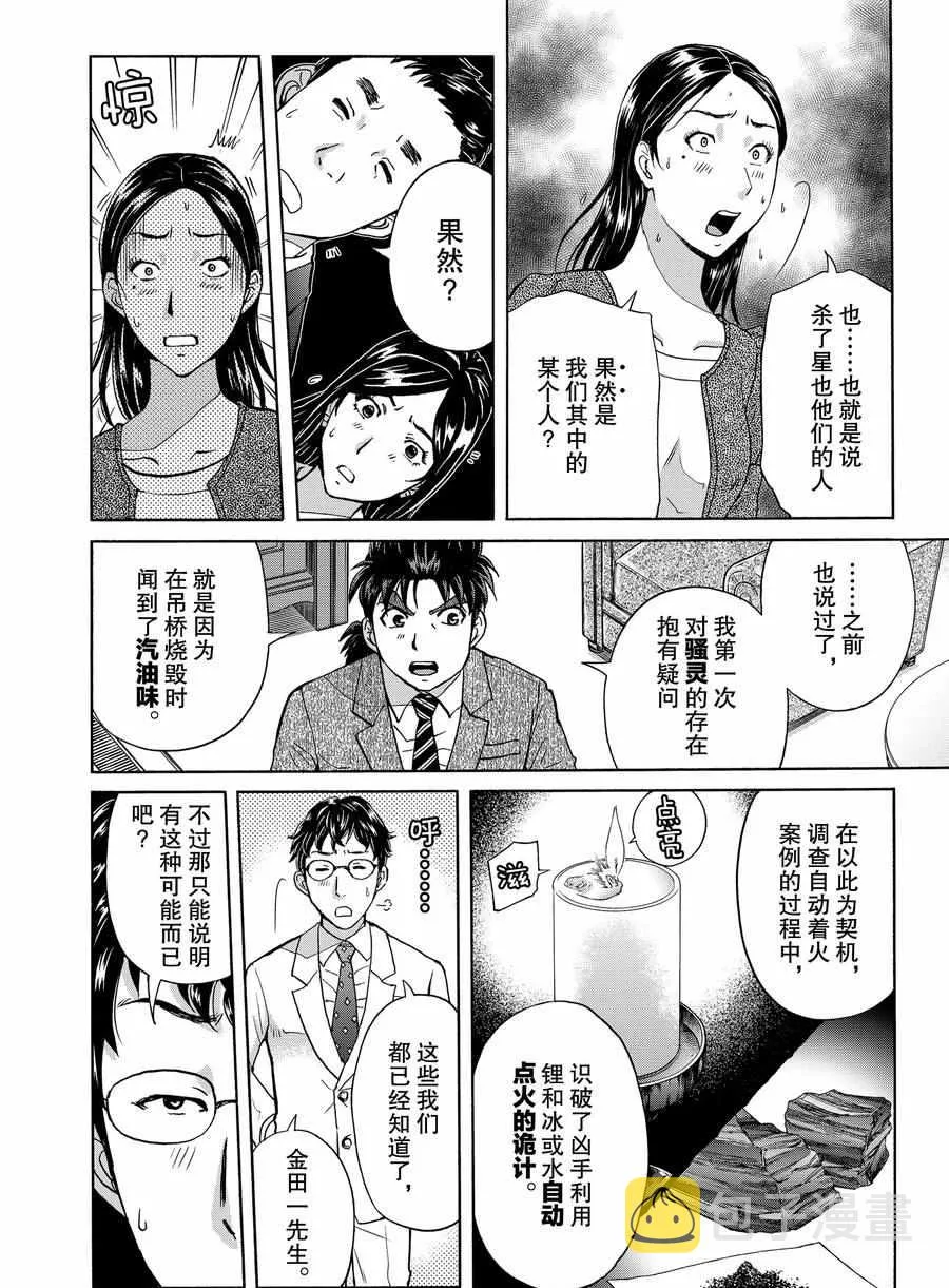 第62话 第6页