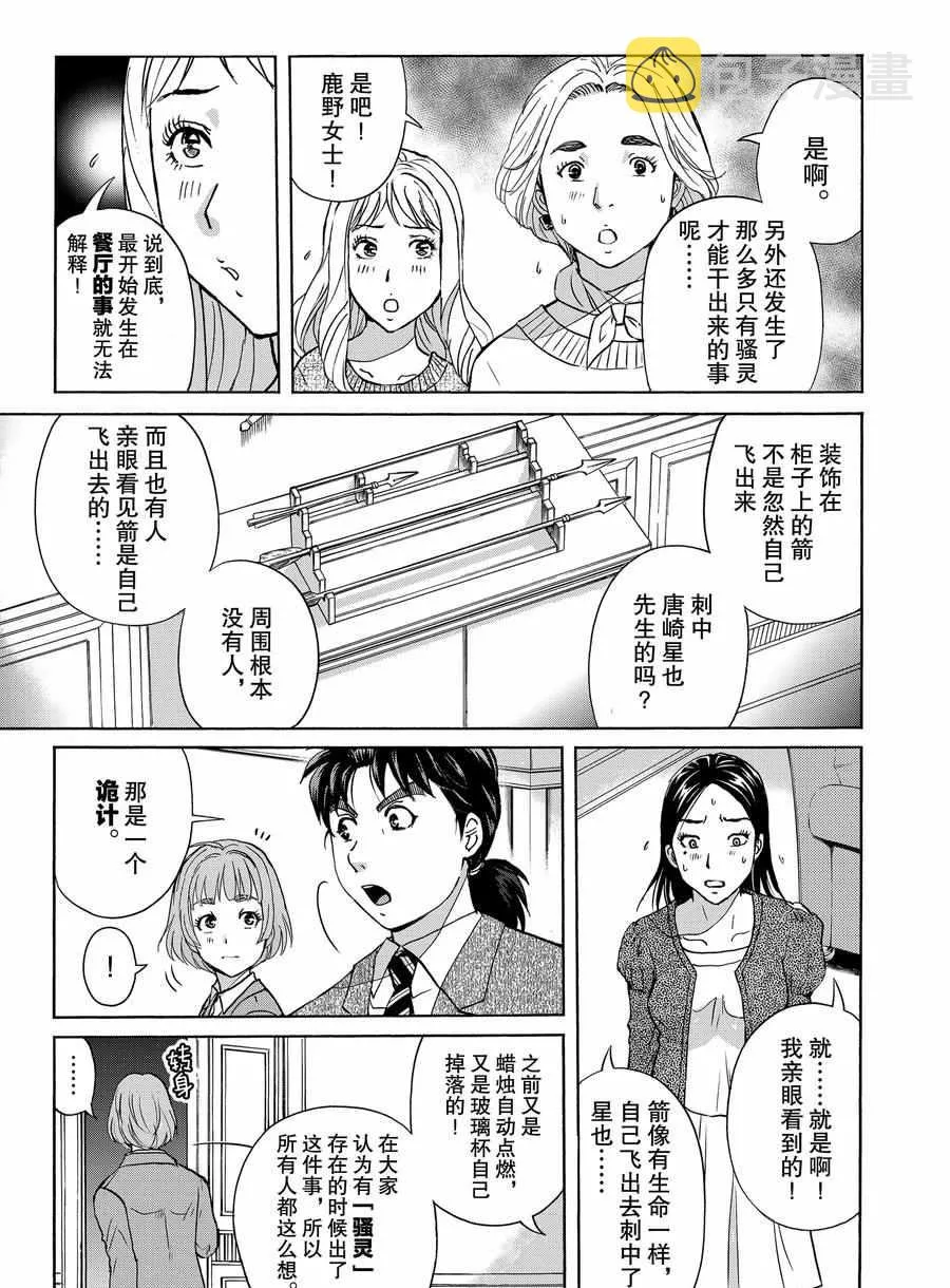 第62话 第7页