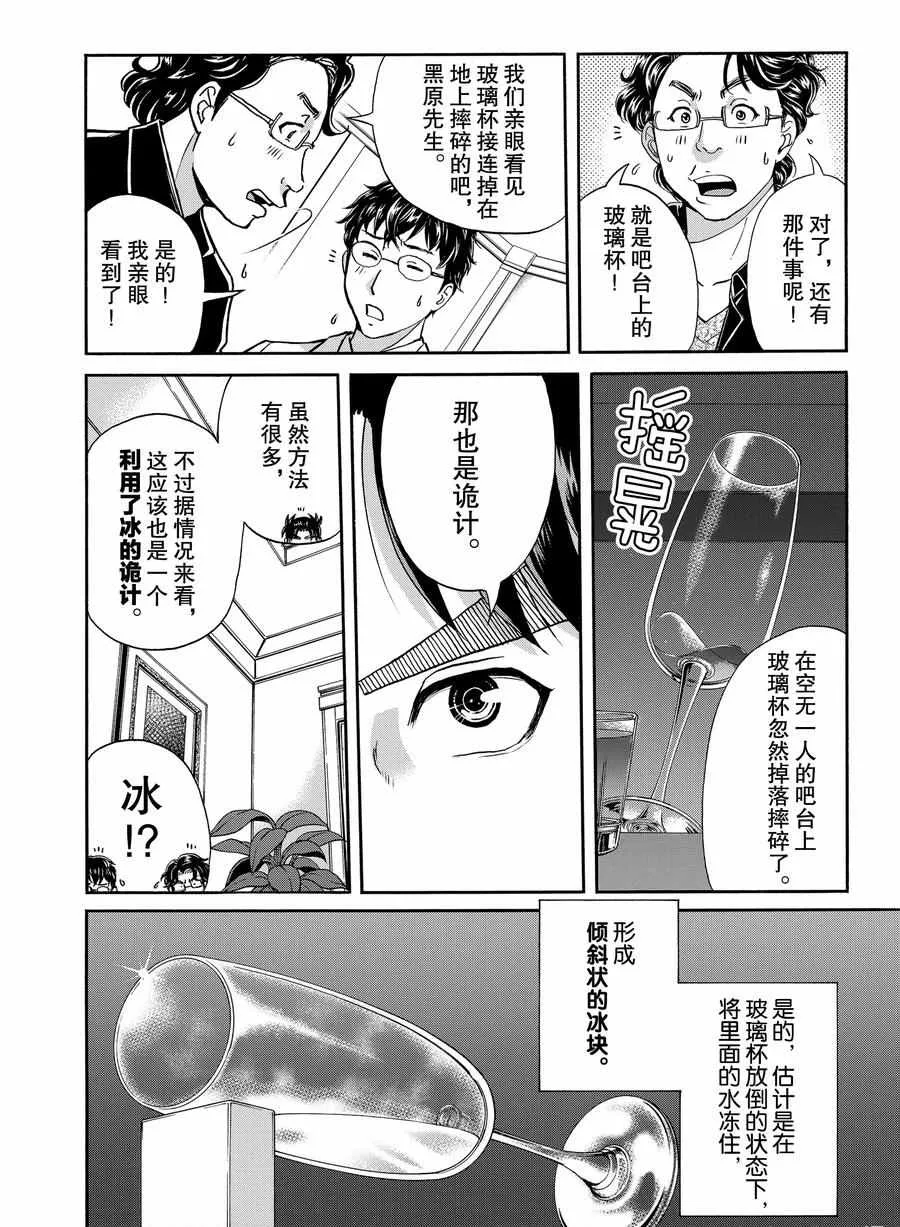 第62话 第8页