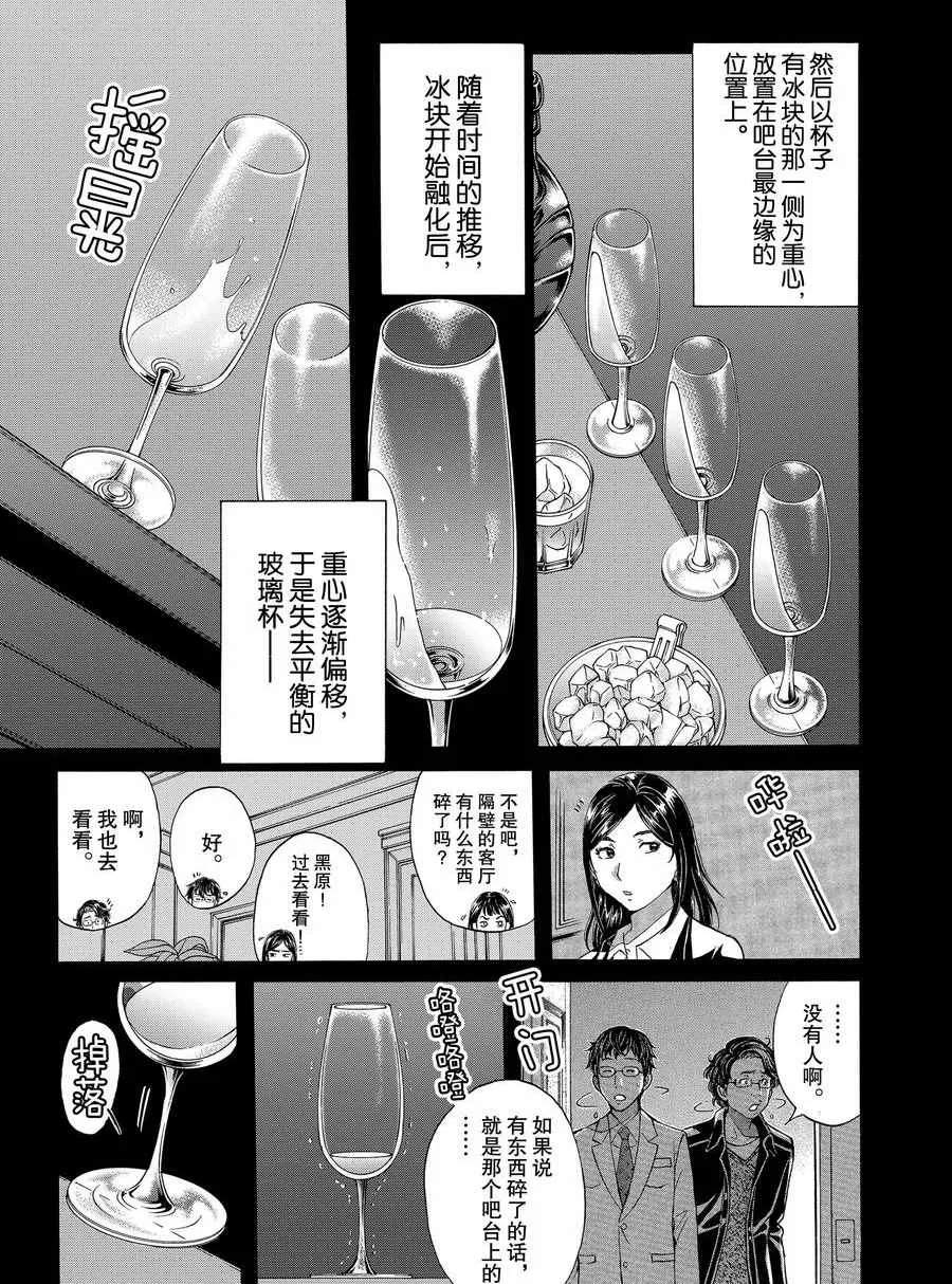 第62话 第9页