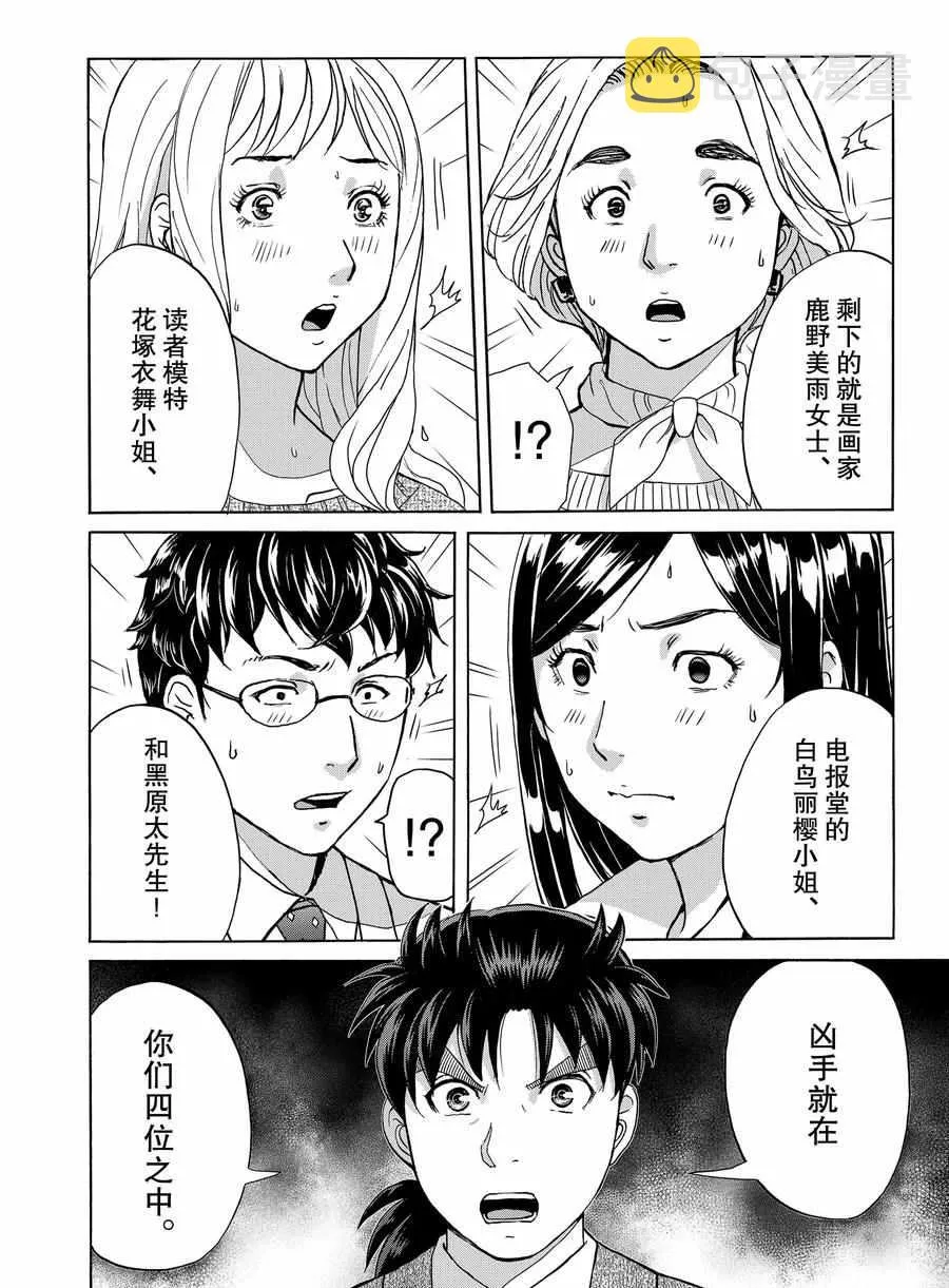 第62话 第20页