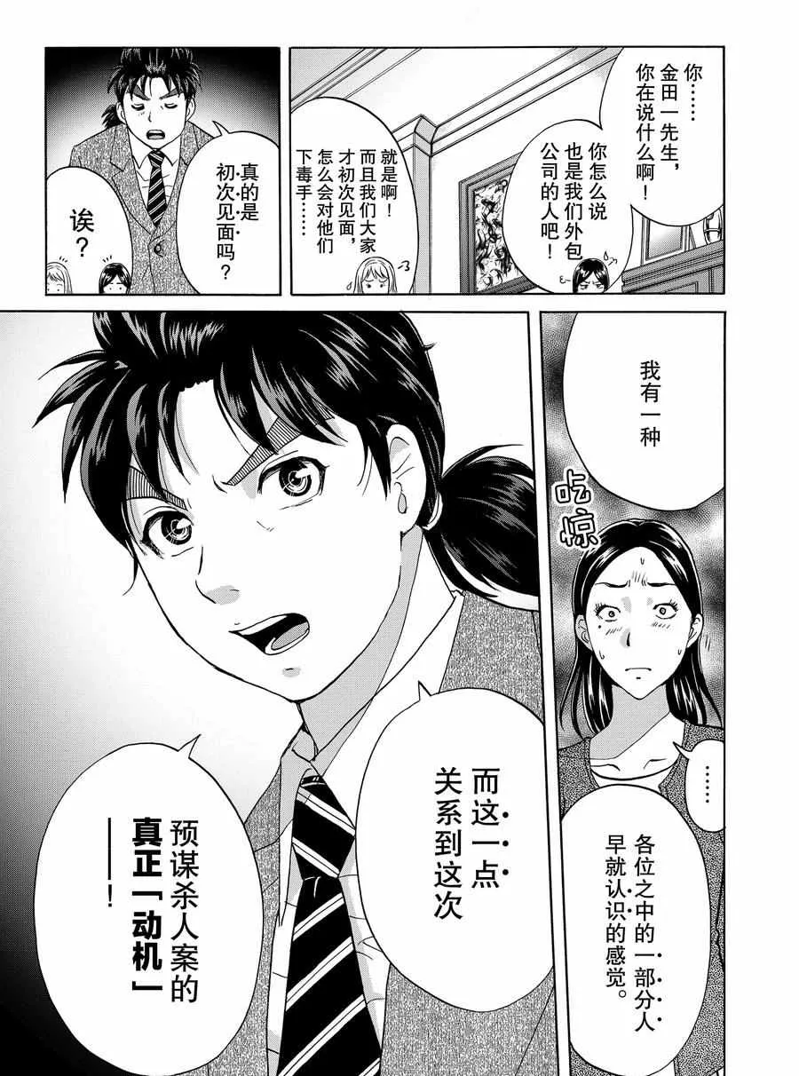 第62话 第21页