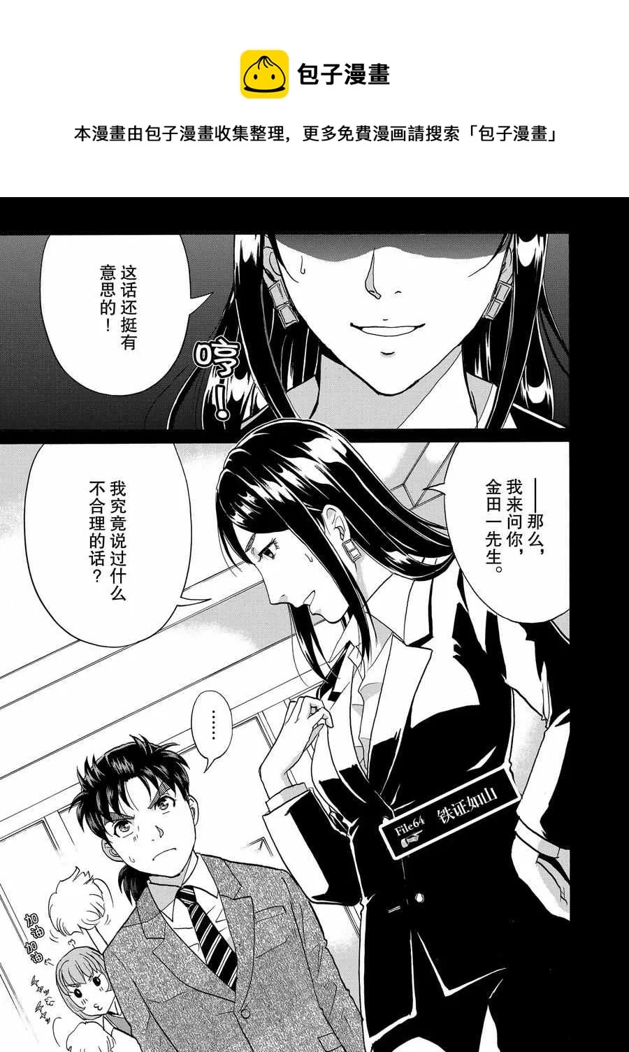 第64话 第1页
