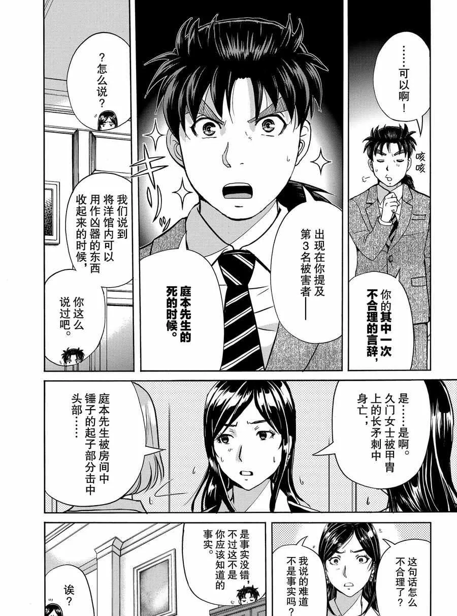 第64话 第2页