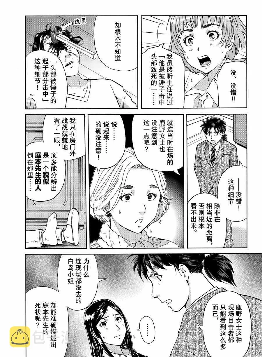 第64话 第4页