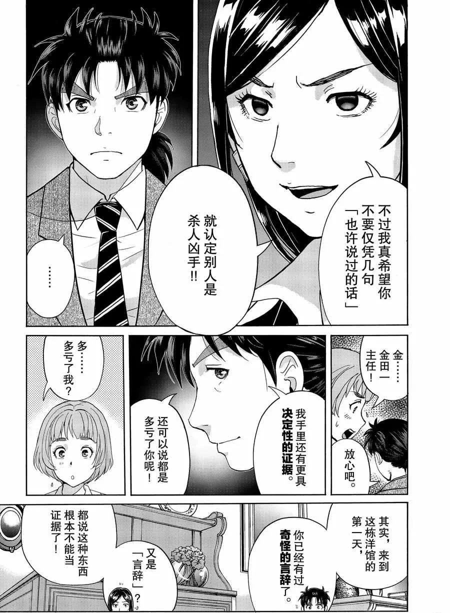 第64话 第7页