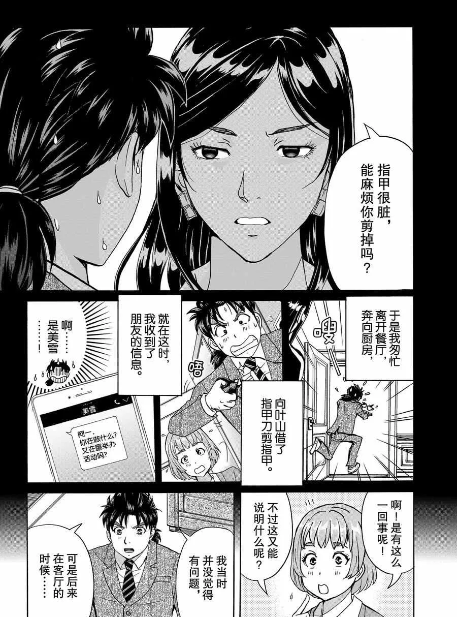 第64话 第9页