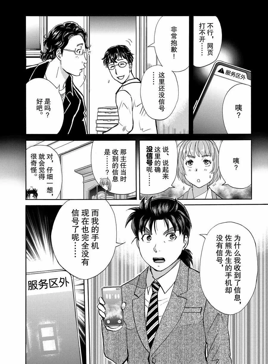 第64话 第10页