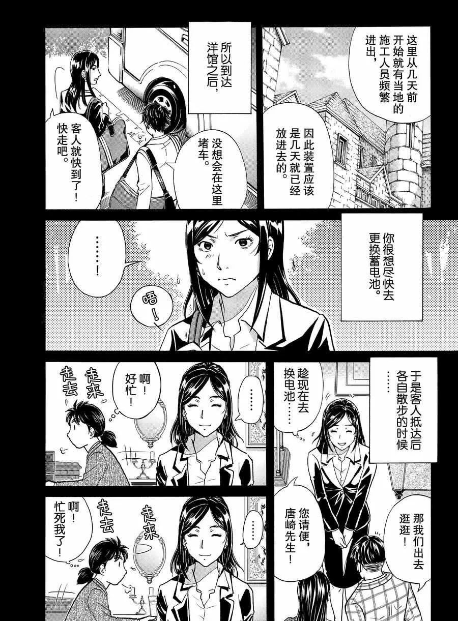 第64话 第14页