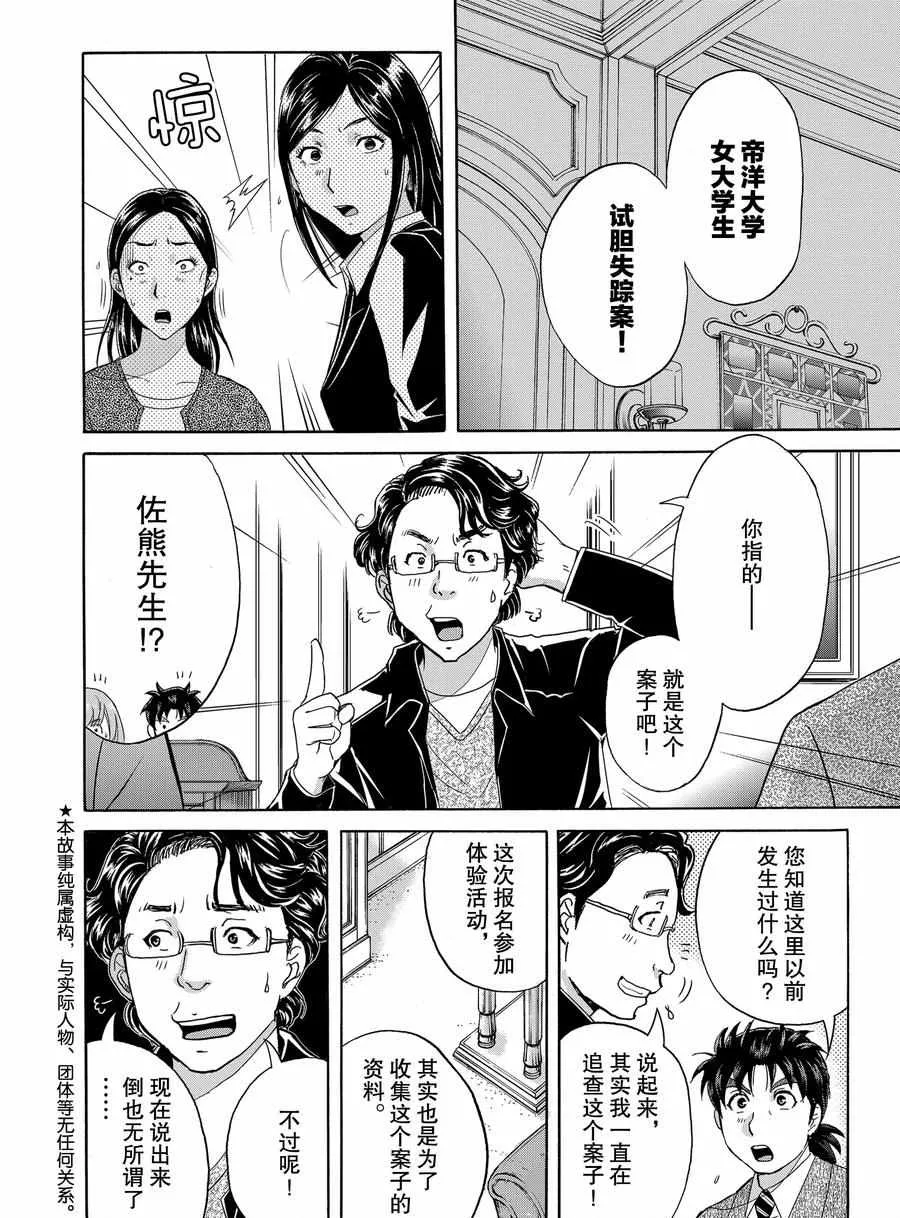 第65话 第2页