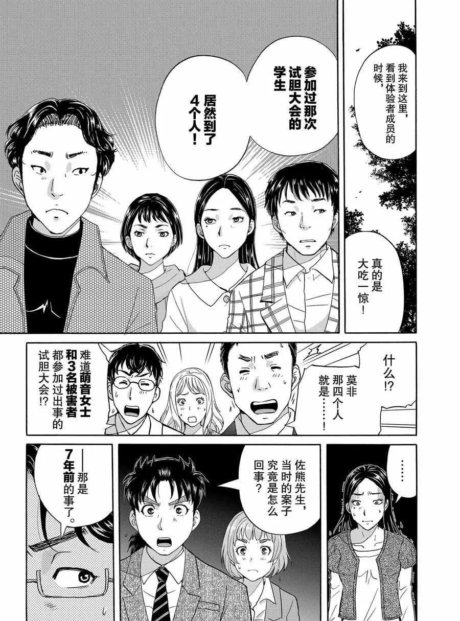 第65话 第3页