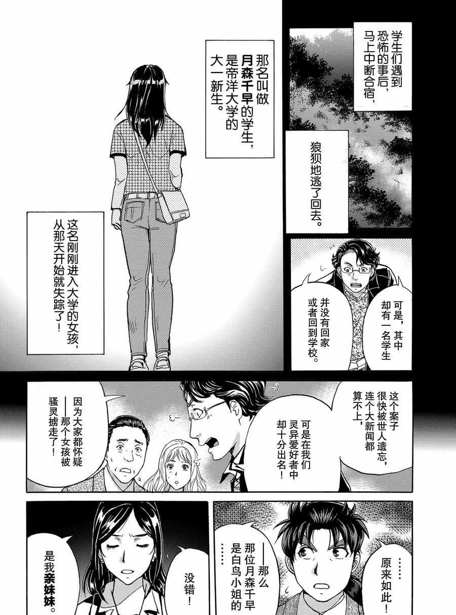 第65话 第5页
