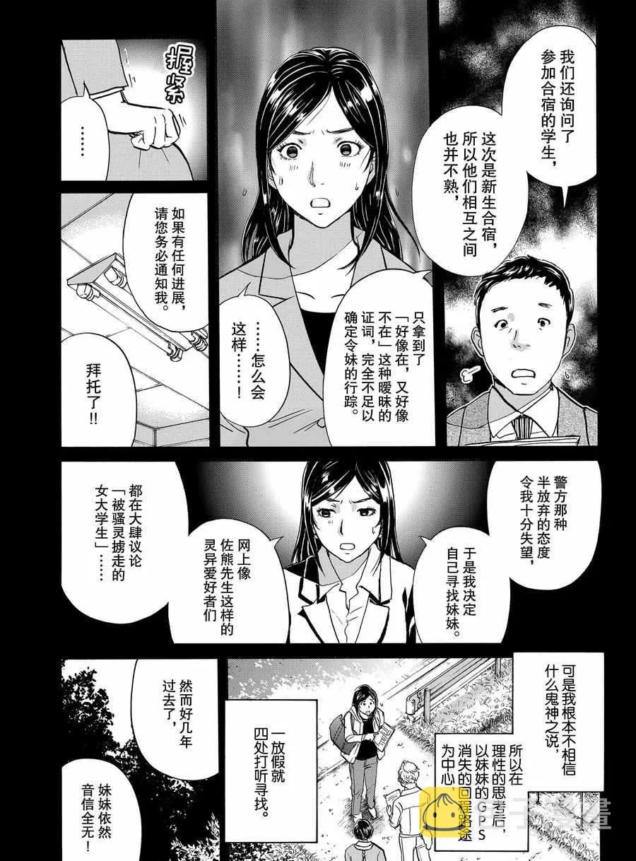 第65话 第8页