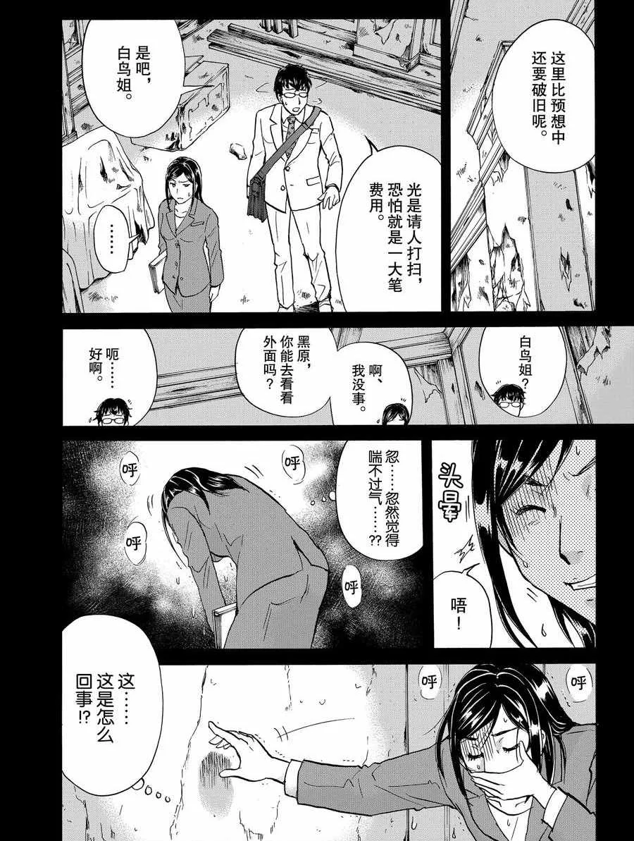 第65话 第10页