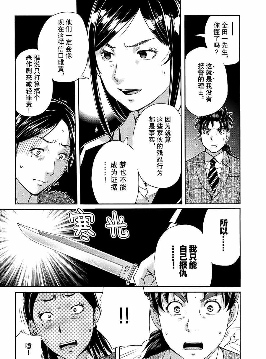 第65话 第21页
