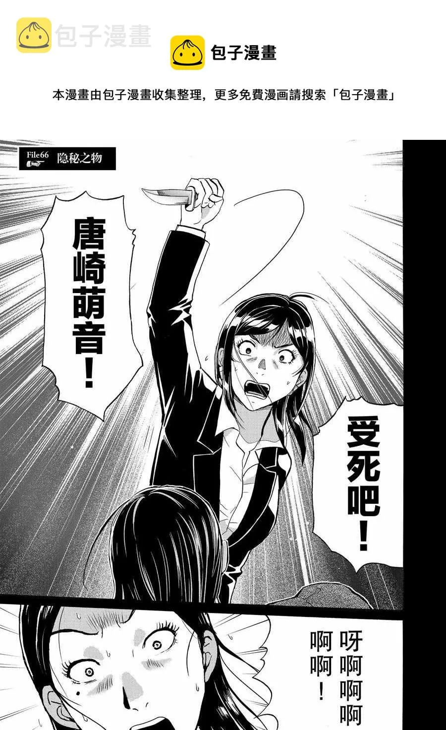 第66话 第1页