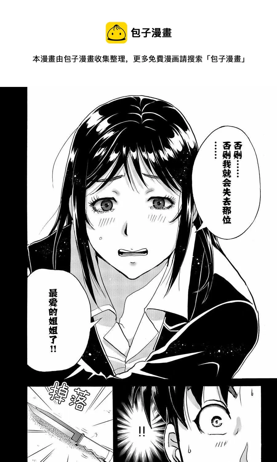 第66话 第6页