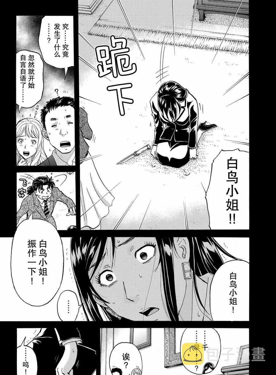 第66话 第7页