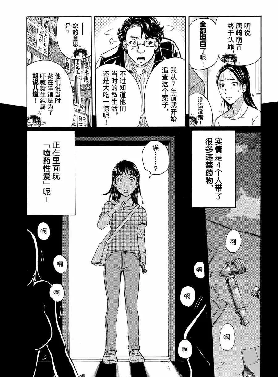 第66话 第13页