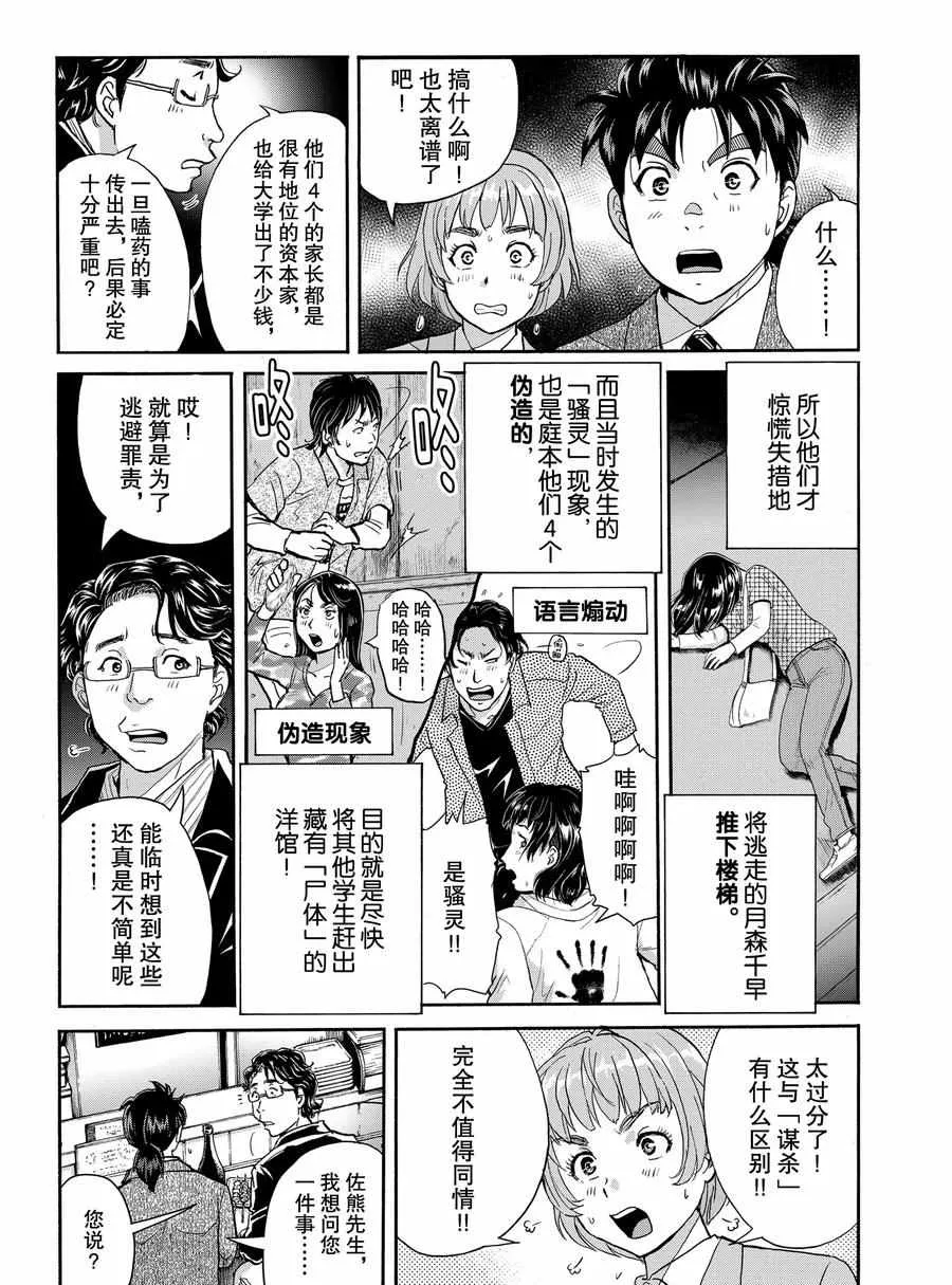 第66话 第14页