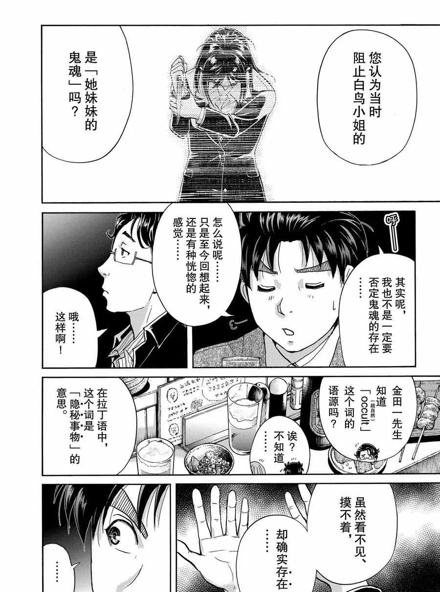 第66话 第15页
