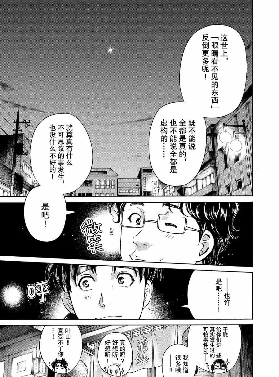 第66话 第16页