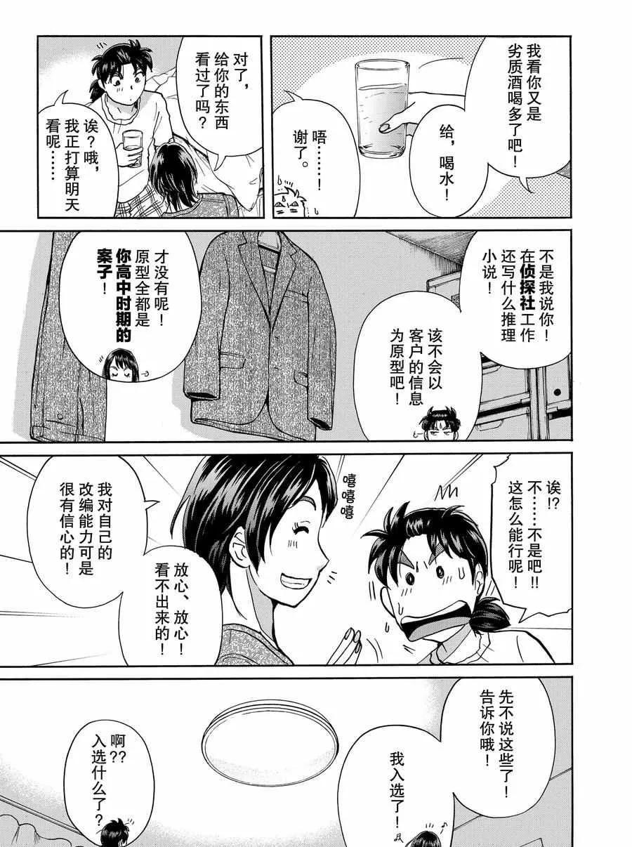 第66话 第20页
