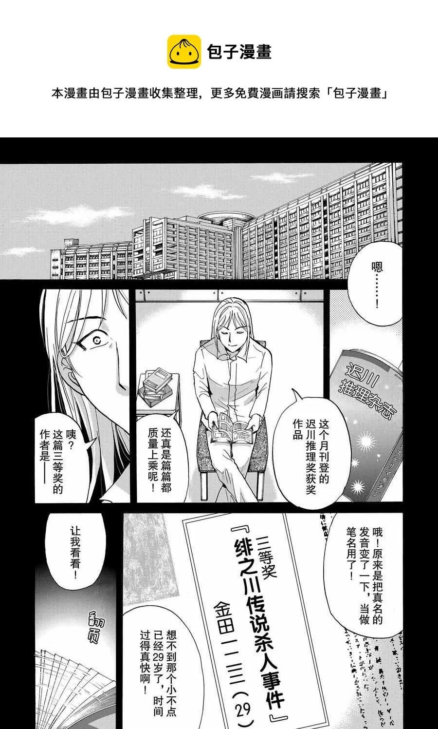 第67话 第1页