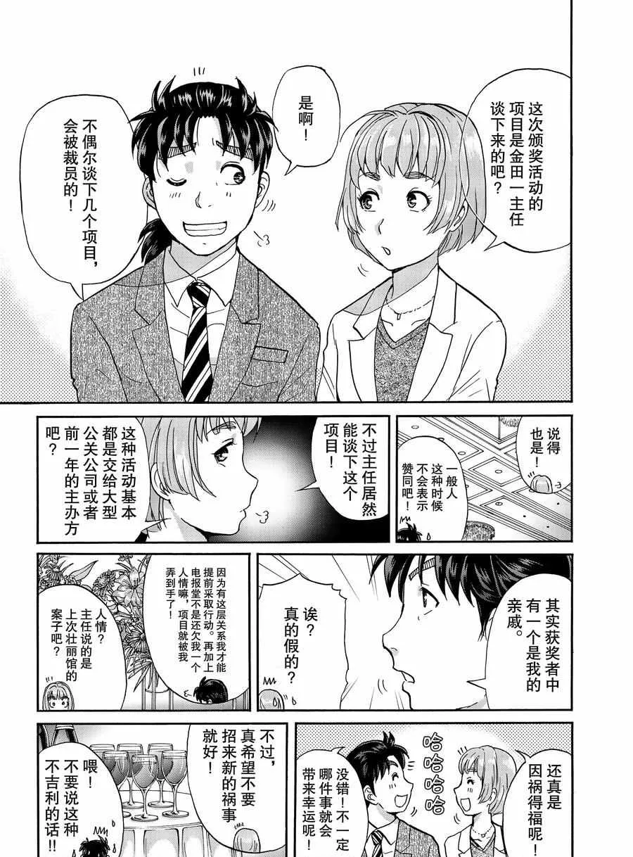 第67话 第5页