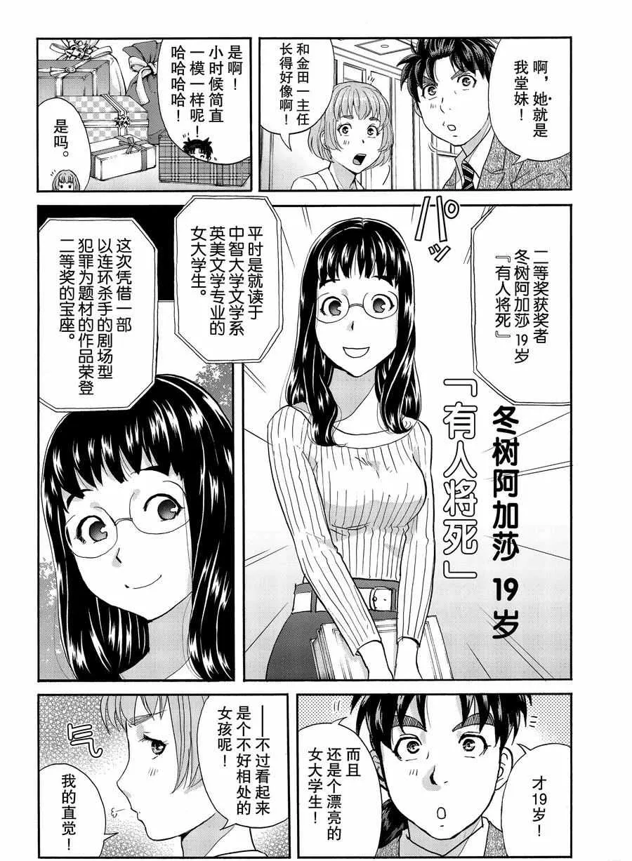 第67话 第7页