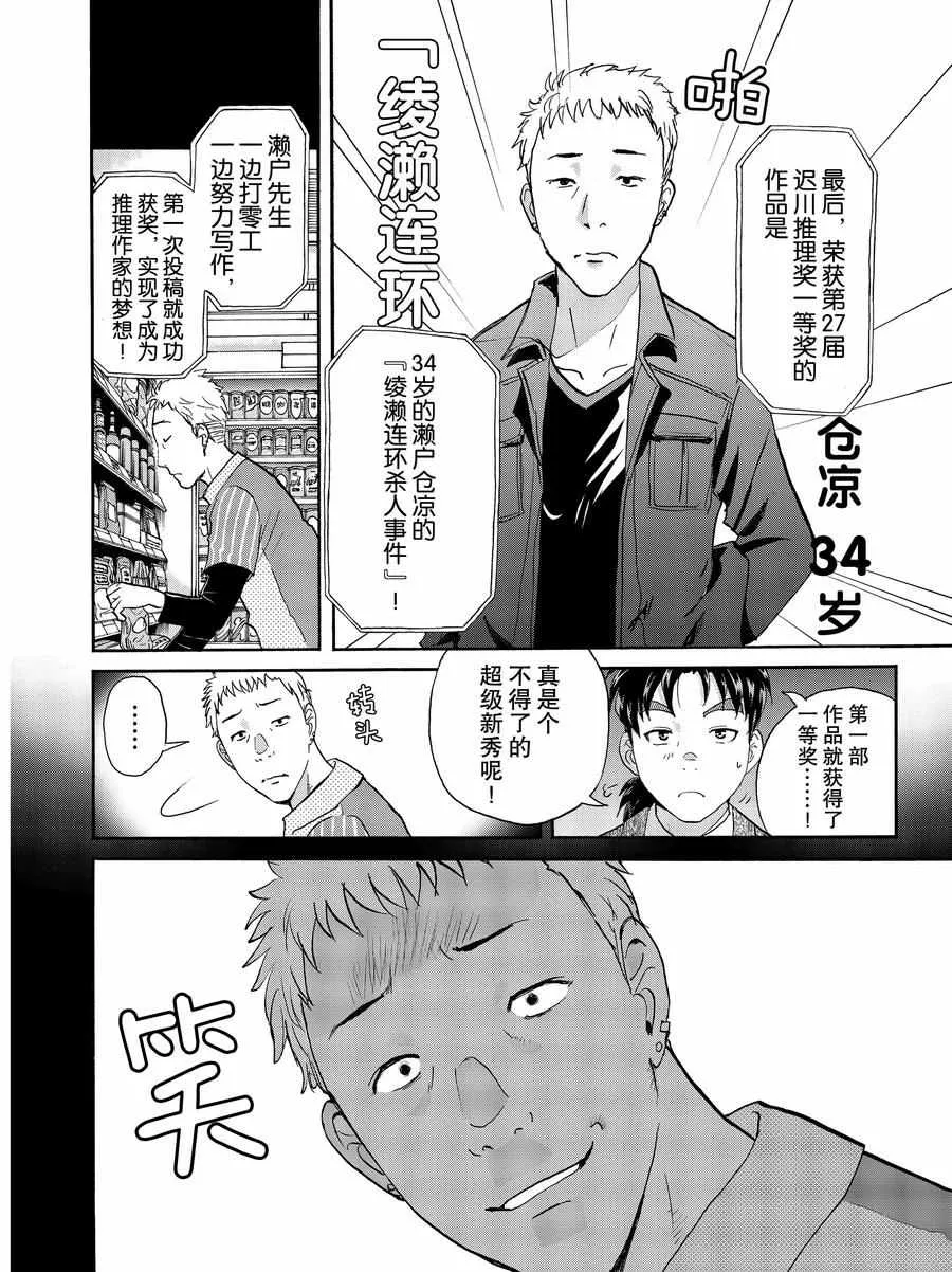 第67话 第8页