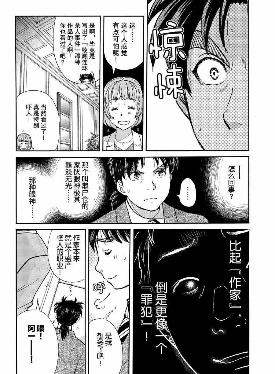 第67话 第9页