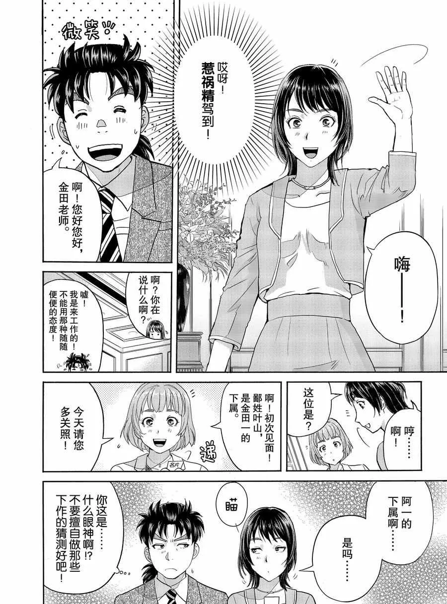 第67话 第10页