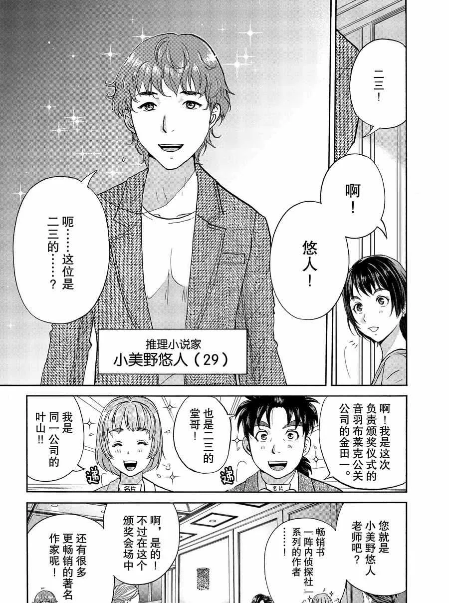 第67话 第11页