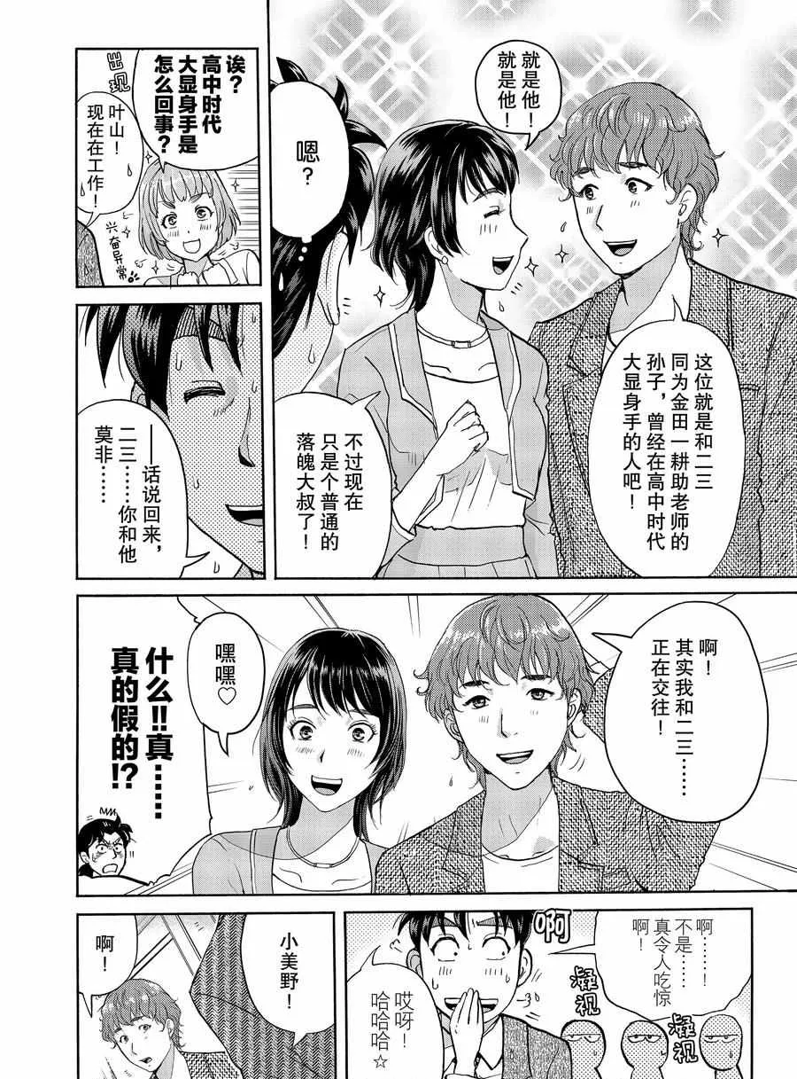 第67话 第12页