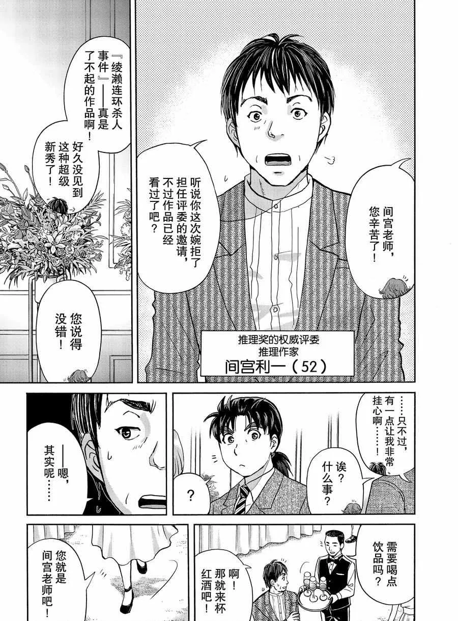 第67话 第13页